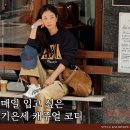NA001 | 매일 입고 싶은 기은세 캐주얼 맨투맨 코디