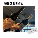 2동탄 와인 바틀샵 앨리스빌점 와인을 고르는 꿀팁까지