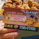 네네치킨조례점 이미지