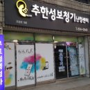 추한성보청기난청센터 이미지