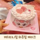 뚜레쥬르 캐치티니핑 케이크 하츄핑 리뉴얼후기