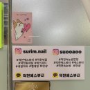 덕천에스뷰티속눈썹네일