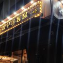 봉구통닭(하남미사점) 이미지