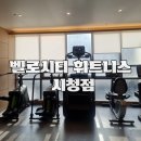 에스퓨어필라테스 | [부산 연제구] 최고급 머신과 프라이빗 여성 전용 스트레칭존이 있는 "벨로시티 휘트니스 시청점"