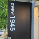 팔공펜션 1945 이미지