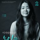 이자람 판소리 노인과 바다 이미지