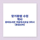 하늘기쁨작은도서관 | 용비도서관 겨울독서교실 3차시 통일신라