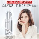 CNP-RX 화장품 알고계시나요? 이미지