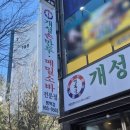 개성손만두(평택점) | [평택 맛집]비전동 왕만두 만두전골 개성손만두 평택점