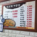 수유중앙골목시장 | [안양 맛집] 안양 중앙시장 순대곱창골목 “진고개” 후기😘