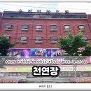 천연장 이미지