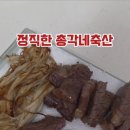 정직한 총각네축산 이미지