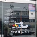 다담화로구이 이미지