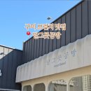 달그릇공방상모점 이미지