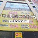 백세풍천장어 무한리필 | 정왕동 거북섬 맛집 무한리필 솔직후기