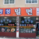 경성밀면 이미지
