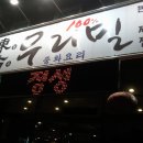 우리밀동우 - 전주시 덕진구 오공로 43-28 | 우리밀동우