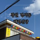명서로-2 | 창원점집 해령신당 점사체험 / 찐 솔직후기 + 소름포인트 공개!
