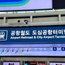 인천터미널역사 | 서울역 도심공항터미널 체크인 마감 시간 인천공항 직통열차 이용