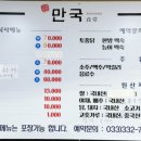 만국식당
