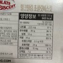 맛나네 | [리뷰] 피코크 밀크필링 초콜릿비스킷 내돈내산 후기 :: 달달하고 맛나네🤎