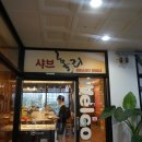 샤브홀리세종시점 | 세종시 종촌동맛집 샤브홀리 가격정보 및 후기