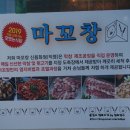 마꼬창 신용화점 이미지