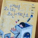 전진세탁소 이미지