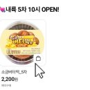 나라편의점 | CU편의점 버터떡 맛 칼로리 신상 디저트 솔직후기