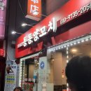 동동양꼬치 이미지