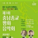 초대합니다(이웃 종교와 함께하는 10월의 크리스마스 파티) 이미지