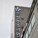 순산후조리원 신관 | 초산맘 산후조리원 고민 끝! 부산 금정구 순산후조리원 예약 후기
