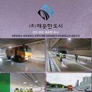 (주)깨끗한도시 이미지