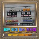 더 찬스 짐 | 용인 외대 헬스 더 찬스짐 10kg 감량후기