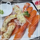 동탄스시 초밥 정식 가성비좋은 카림상가 스시우즈