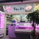 하안정육점 이미지