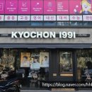 교촌치킨신정3동점 네이버블로그
