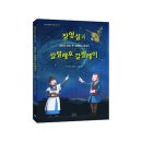 [숨쉬는책공장] &#39;나란히 보는 두 과학자 이야기&#39; ＜장영실과 갈릴레오 갈릴레이＞ 이미지