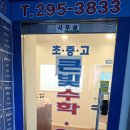 큰빛수학학원 | 호매실수학학원 큰빛수학영어학원(호매실) 후기