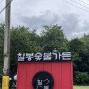 강릉IC | ꒰강릉 고깃집꒱ 칠봉숯불가든 회산본점