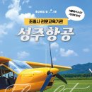 성주항공 이미지