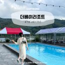 지에스25 진위원룸점 | 가평펜션 빠지수영장 바베큐 모두 갖춘 더베이리조트