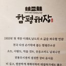 마곡 발산역 맛집 함평해장 한우곱창전골 해장국 솔직후기