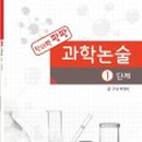 신나는 과학(B) 이미지