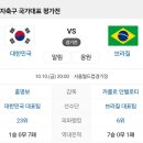 브라질김밥 - 동구 율하동로10길 3-6 | 대한민국 vs 브라질 축구 직관 후기 ⚽