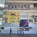 사진연구소 - 화성시 주석로778번길 57-54 | 국립광주과학관 환경의 날 특별행사 방문 후기 사진특별전 인생샷 연구소