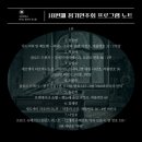 제 18회 건드림 정기연주회 처음부터 끝까지