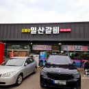 조형진일산갈비 이미지