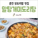 말탕개미