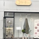 세븐일레븐청주개신점 | < 늘솜스킨 >여드름 특수관리받은 후기